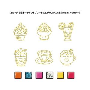 ヤマト グラスデコ オーナメントセット スイー...の詳細画像1