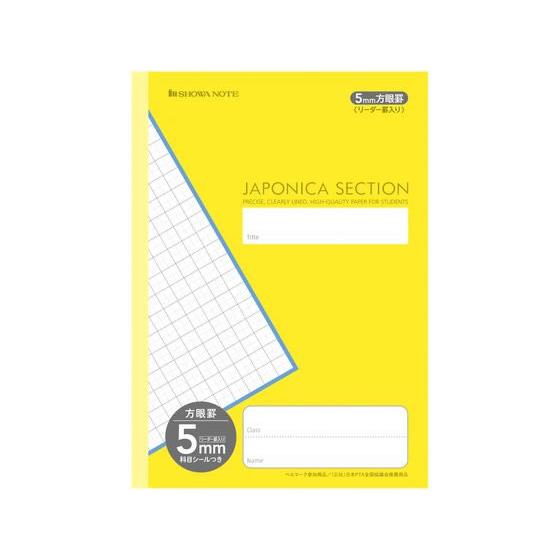 ショウワノート ジャポニカセクション 5mm方眼 リーダー罫 黄 MJS-5Y