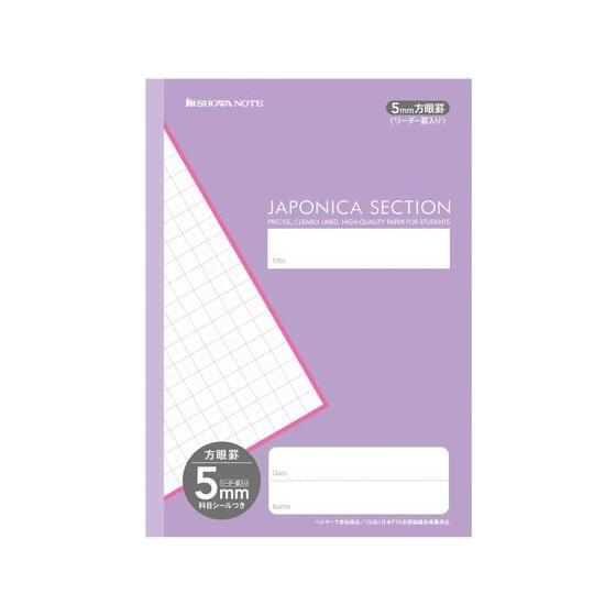 ショウワノート ジャポニカセクション 5mm方眼罫リーダー罫入 紫 MJS-5V