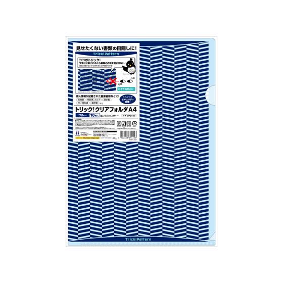 【お取り寄せ】ヒサゴ トリック!クリアフォルダ A4タテ ブルー 10枚 OP2448