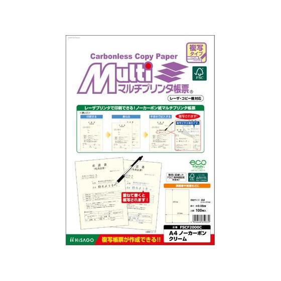 ヒサゴ マルチプリンタ帳票複写 A4 クリーム 100枚 FSCF2000C