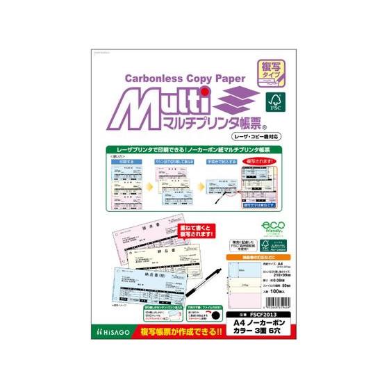 ヒサゴ マルチプリンタ帳票複写 A4 カラー3面6穴 100枚 FSCF2013