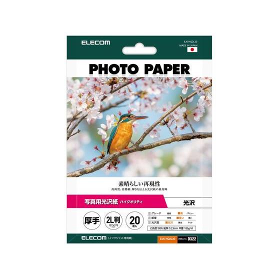 【お取り寄せ】エレコム 写真用光沢紙 厚手 2L判 20枚 EJK-HQ2L20