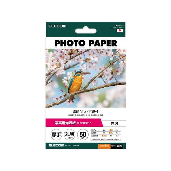 【お取り寄せ】エレコム 写真用光沢紙 厚手 2L判 50枚 EJK-HQ2L50