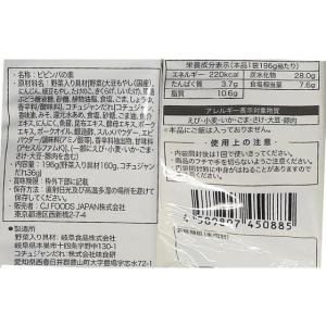 CJFOODSJAPAN bibigo ビビン...の詳細画像2