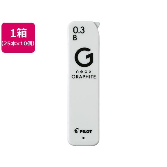 パイロット ネオックス グラファイト 0.3mm B 25本×10 HRFG-03-B