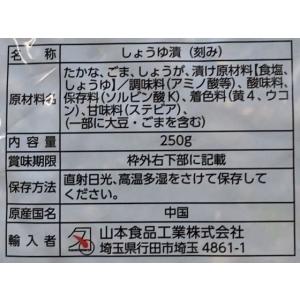 山本食品工業 ごま高菜 250gの詳細画像1