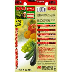 【お取り寄せ】アルスコーポレーション 摘果鋏ロ...の詳細画像2