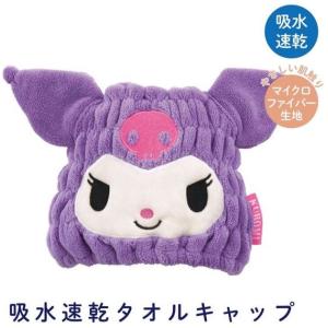 スケーター 吸水速乾タオルキャップ クロミ T...の詳細画像1