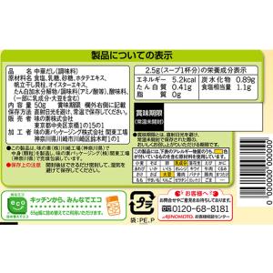味の素 味の素KK 干し貝柱スープ 袋 50gの詳細画像1