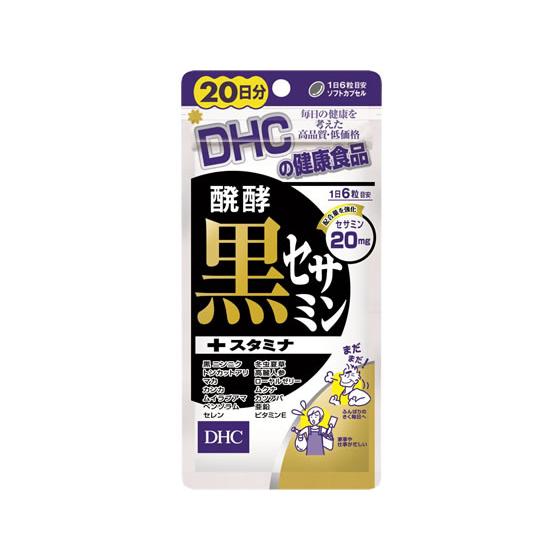 DHC/醗酵黒セサミン+スタミナ 20日分 120粒