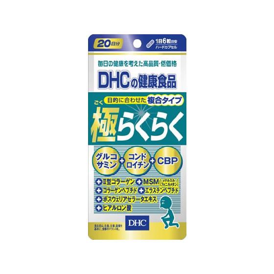 【お取り寄せ】DHC/極らくらく 20日分 120粒