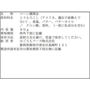 はごろもフーズ シャキッとコーン バタコ 80gの詳細画像2