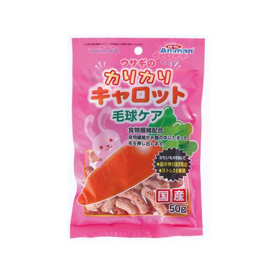 【お取り寄せ】ドギーマンハヤシ ウサギのカリカリキャロット 毛球ケア 50g