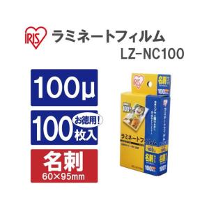 アイリスオーヤマ ラミネートフィルム 名刺サイ...の詳細画像1