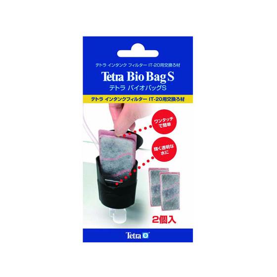 【お取り寄せ】スペクトラムブランズジャパン テトラ バイオバッグS 2個入