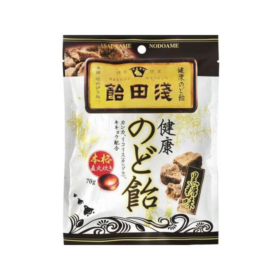浅田飴 のど飴 黒糖味 70G