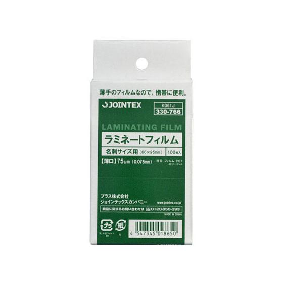 【お取り寄せ】ジョインテックス ラミネートフィルム75 名刺 100枚 K061J