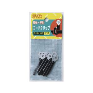 【お取り寄せ】朝日電器/コードクリップ フレキシブルタイプ 10個入/CB-C40H｜bungubin