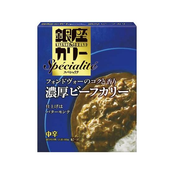 明治/銀座カリースペシャリテ 濃厚ビーフカリー 180g