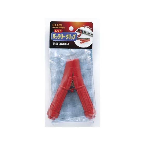 【お取り寄せ】朝日電器 バッテリークリップ 101mm レッド HK-KK50H(R)