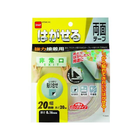 【お取り寄せ】ニトムズ はがせる両面テープ強力接着用20×20 T3920