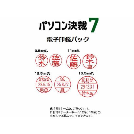 【お取り寄せ】シヤチハタ パソコン決裁7 電子印鑑パック 印鑑データのみ TFD-P2