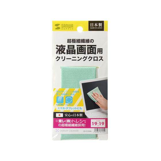 【お取り寄せ】サンワサプライ クリーニングクロス グリーン CD-CC2GN