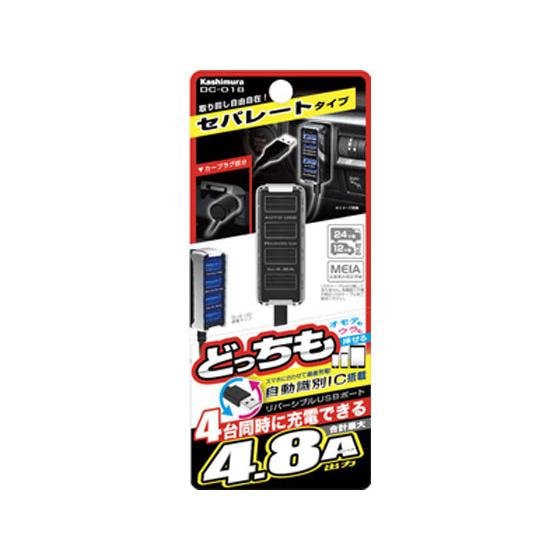 【お取り寄せ】カシムラ DC-4.8A リバーシブルUSB 4ポート 自動判定 セパレート