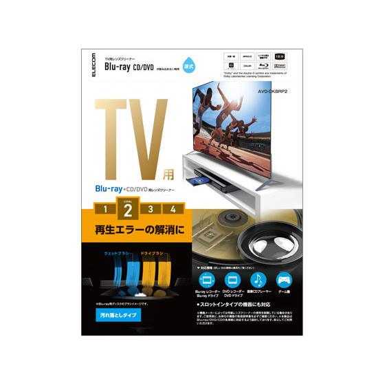 【お取り寄せ】エレコム Blu-ray CD DVD レンズクリーナー 湿式 2枚組
