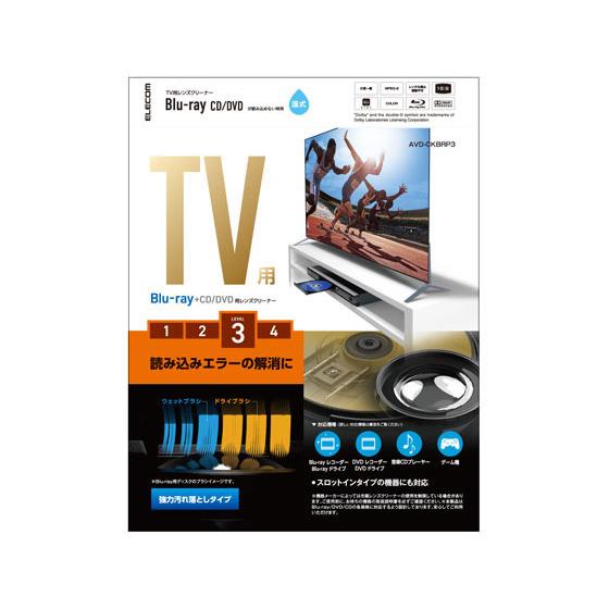 【お取り寄せ】エレコム Blu-ray CD DVD レンズクリーナー 2枚組 AVD-CKBRP3