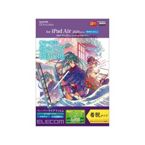 【お取り寄せ】エレコム iPad Air 第4世代 ペーパーライクフィルム TB-A20MFLNSPLL｜BUNGU便