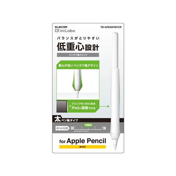 【お取り寄せ】エレコム Apple Pencil 第2世代 ペンタブ風 TB-APE2GFWCCR