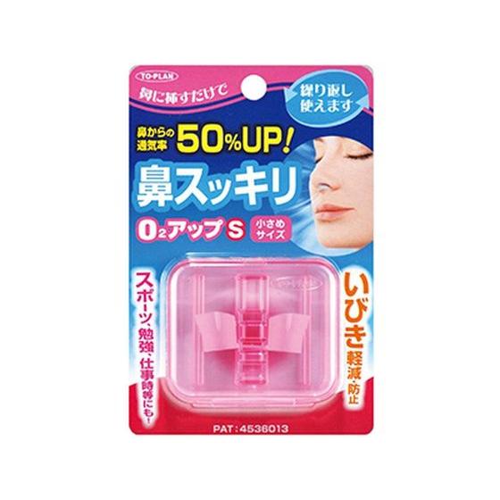 【お取り寄せ】東京企画販売/トプラン 鼻スッキリ O2アップ 小さめサイズ