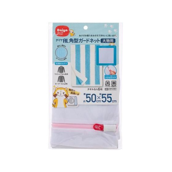 【お取り寄せ】ダイヤ AL角型 ガードネット大物用 約50×55cm 1個入