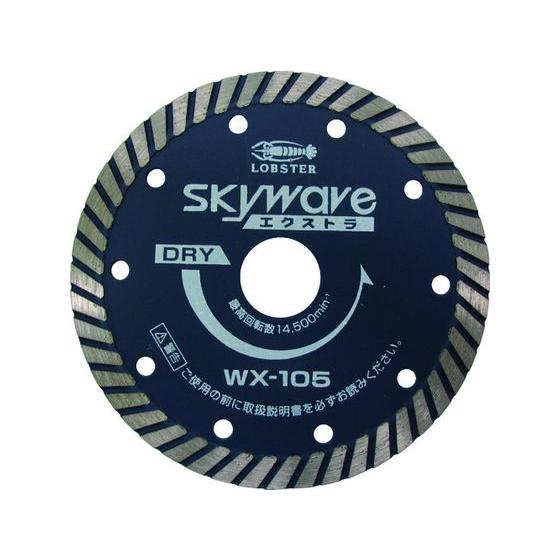 【お取り寄せ】エビ ダイヤモンドカッター スカイウェーブエクストラ(乾式) 204mm WX200