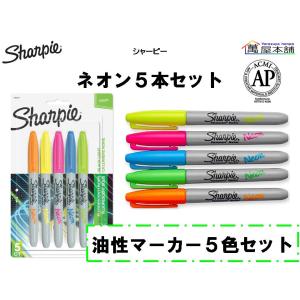 シャーピー ステインド 8本セット 水性顔料インクペン 筆タイプ ポーチ