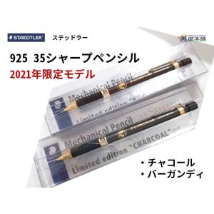 ステッドラー（STAEDTLER） 製図用シャープペンシル 925 35 ナイト
