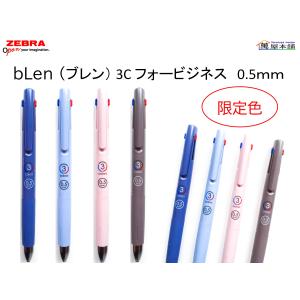 数量限定　ゼブラ　ブレン3C　限定軸色 フォービジネス  0.5ｍｍ 　BA3S88-BIZ<希望小売価格(税込) 440円>★在庫売り出しセール品★｜萬屋本舗