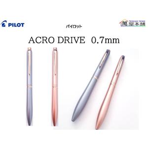 油性ボールペン アクロドライブ10th 限定モデル 0.7mm デザート