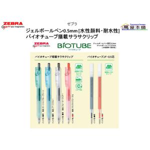 サラサ ゼブラ サラサマークオン 0.5 水性顔料ボールペン 0.5mm 黒