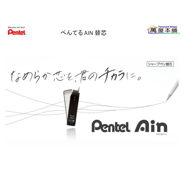 ぺんてる　アイン Ain シャープペン替芯 0.2/0.3/0.5mm  C282/C283/C28...