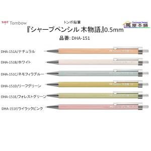 トンボ鉛筆 PEFC認証製品『シャープペンシル...の詳細画像1