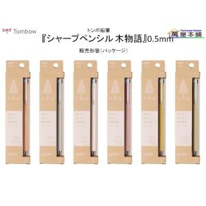 トンボ鉛筆 PEFC認証製品『シャープペンシル...の詳細画像2