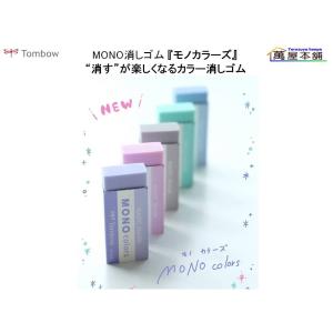 MONO 消しゴム グレースケールカラー 限定 4色セット トンボ鉛筆