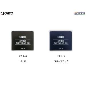 オート 万年筆用カートリッジインク 6本入り ...の詳細画像1