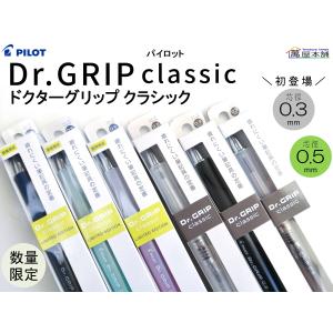 PILOT（文具） ドクターグリップ Gスペック 0.3mm シャープ 品番:HDGS
