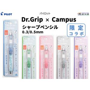 パイロットドクターグリップCL プレイボーダー シャープペンシル 0.3/0.5mm