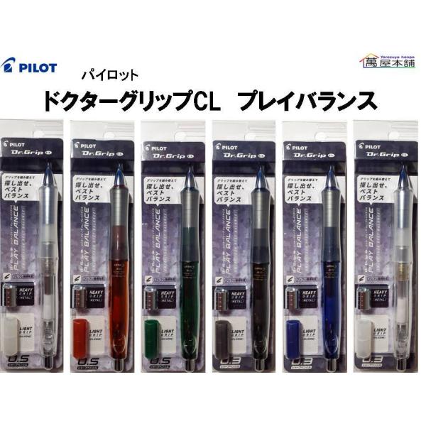 パイロット　ドクターグリップCL プレイバランス　シャープペンシル 0.3/0.5mm　HDGCL7...