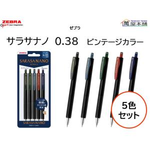 ZEBRA ゼブラ ボールペン サラサクリップ0.5 10色セット さらさらな